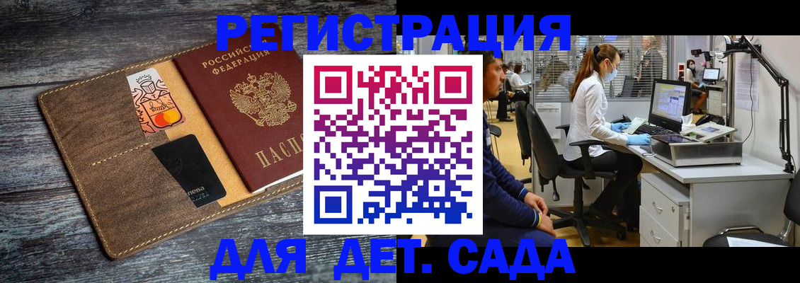 регистрация для дет. сада в Сертолово
